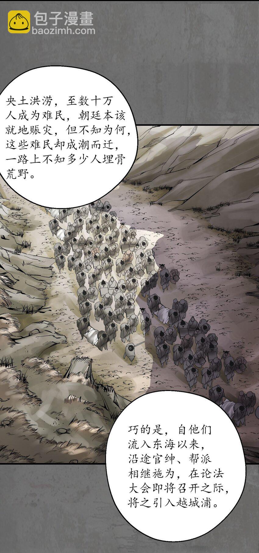 藏鋒行 - 213回 理想世界(1/2) - 6