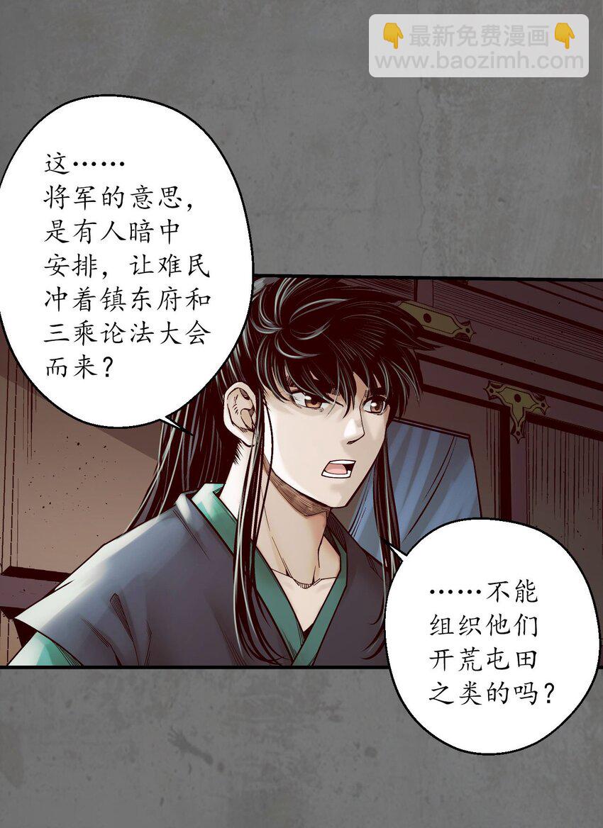 藏鋒行 - 213回 理想世界(1/2) - 8