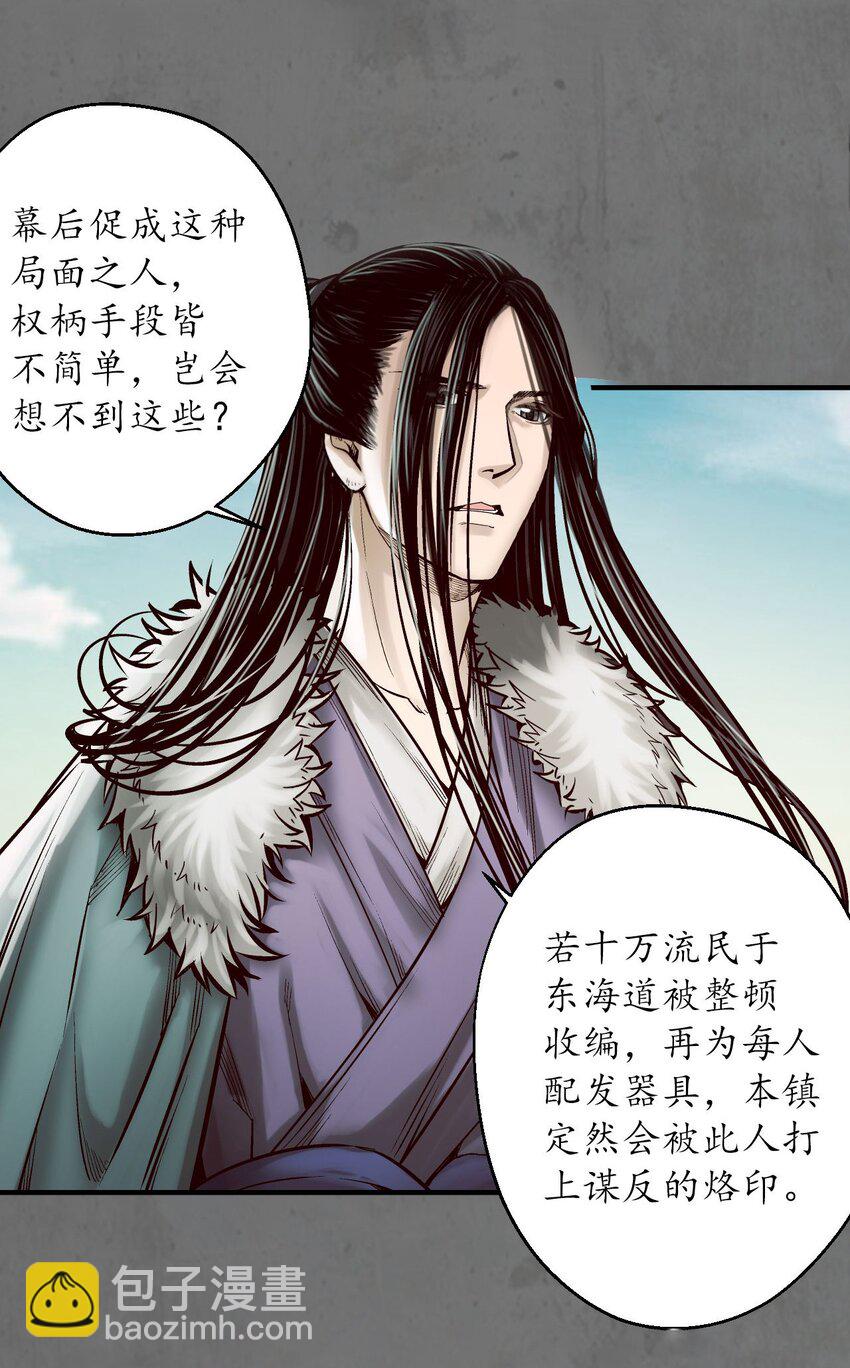 藏鋒行 - 213回 理想世界(1/2) - 1