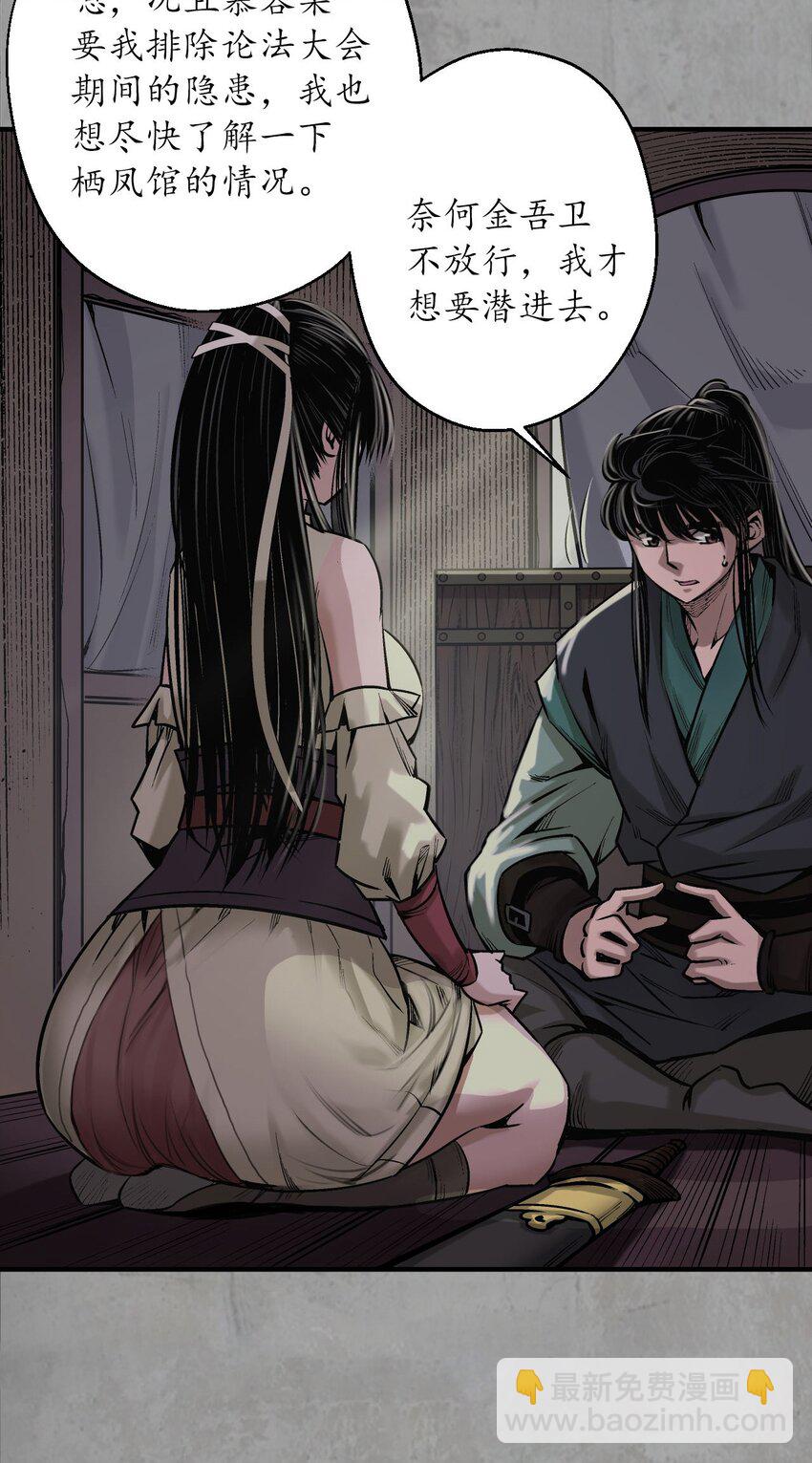 藏鋒行 - 215回 北關獻禮(1/2) - 2