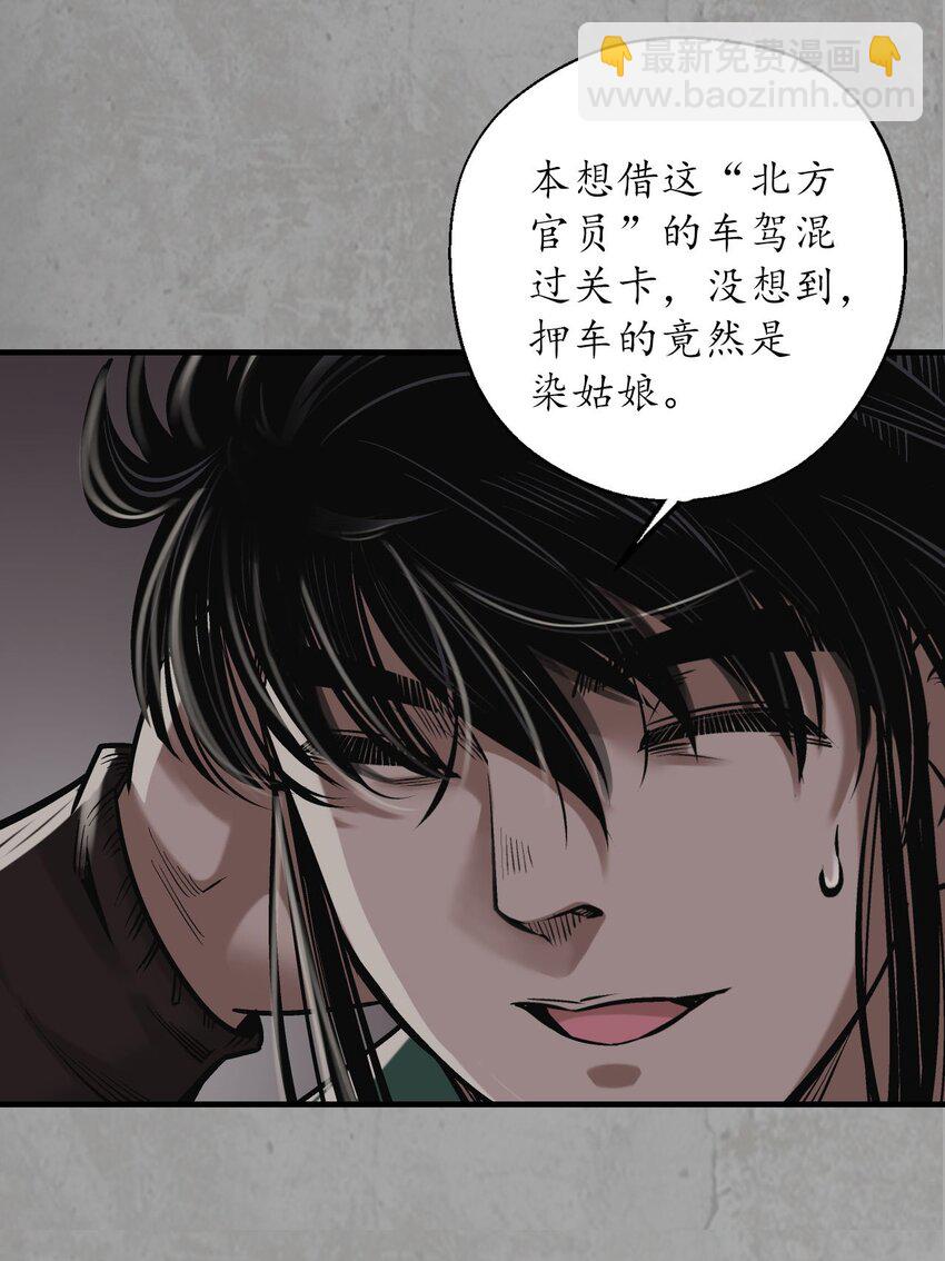 藏鋒行 - 215回 北關獻禮(1/2) - 3