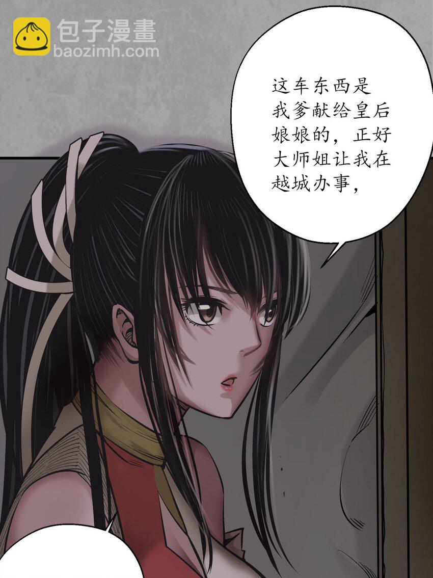 藏鋒行 - 215回 北關獻禮(1/2) - 4