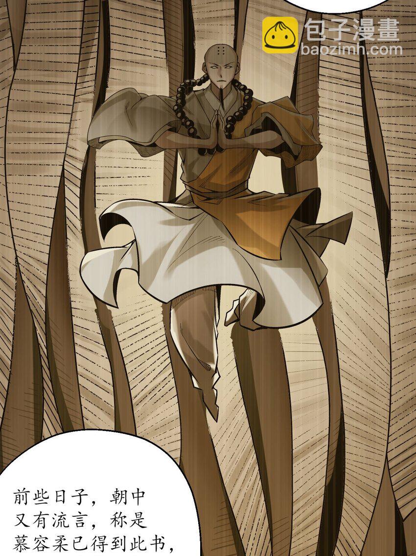 藏鋒行 - 215回 北關獻禮(1/2) - 8