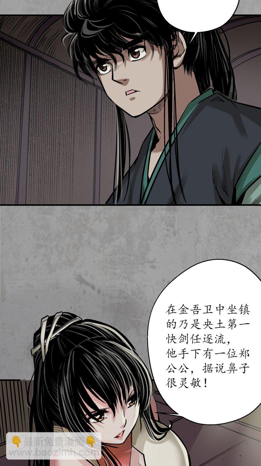 藏鋒行 - 215回 北關獻禮(1/2) - 1