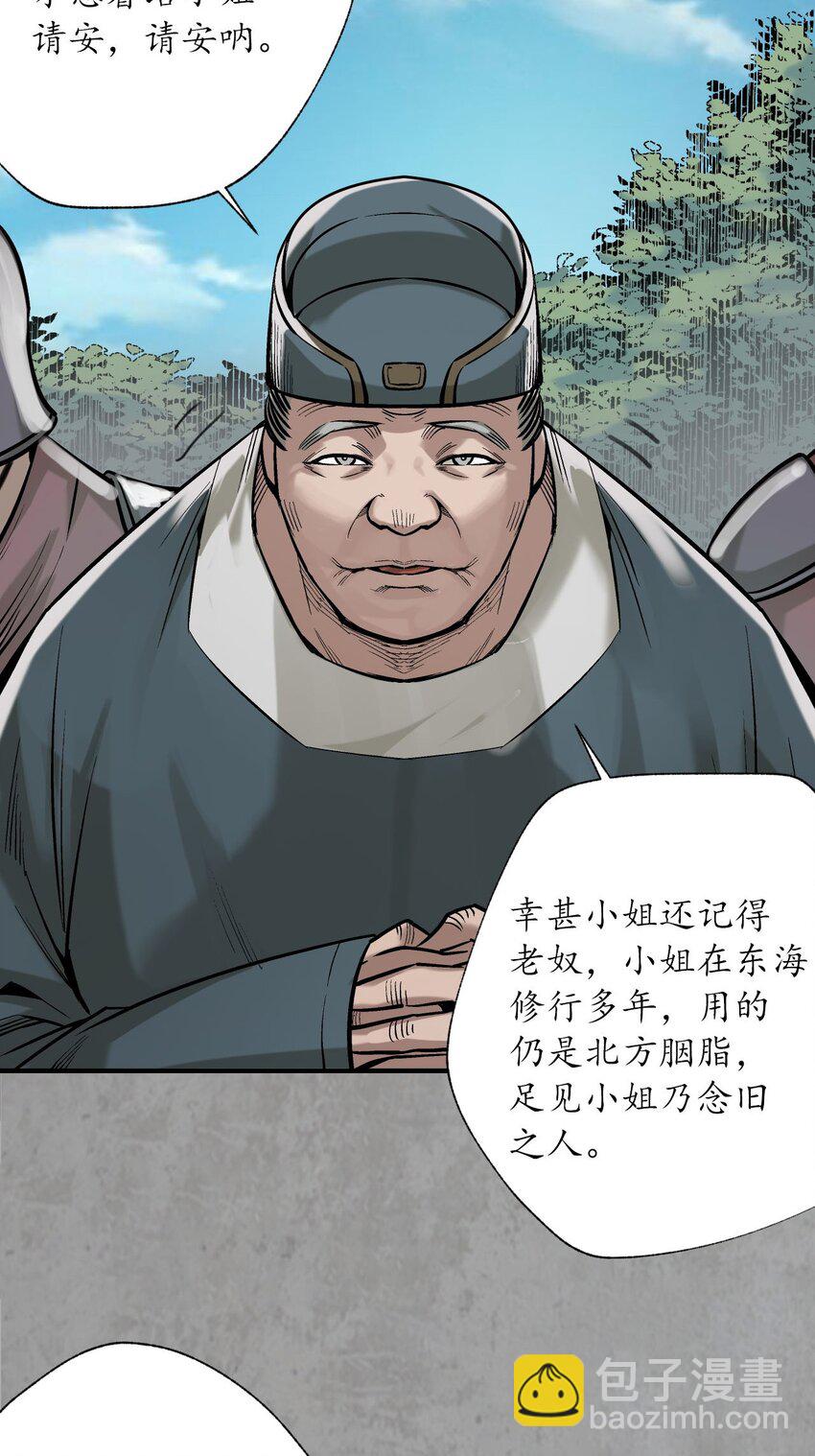 藏鋒行 - 215回 北關獻禮(1/2) - 7