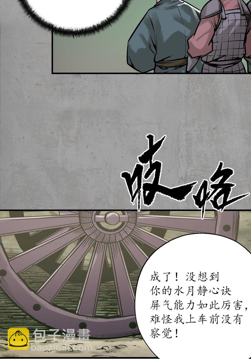 藏鋒行 - 215回 北關獻禮(1/2) - 1