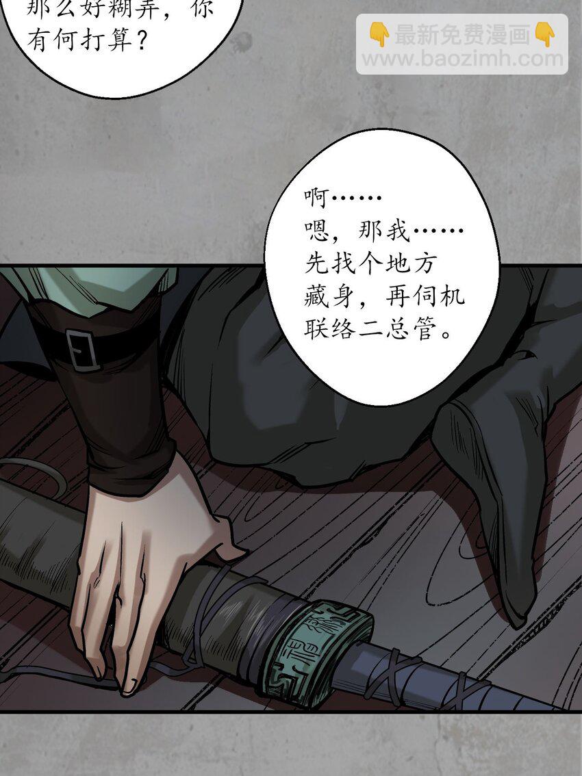 藏鋒行 - 215回 北關獻禮(1/2) - 5