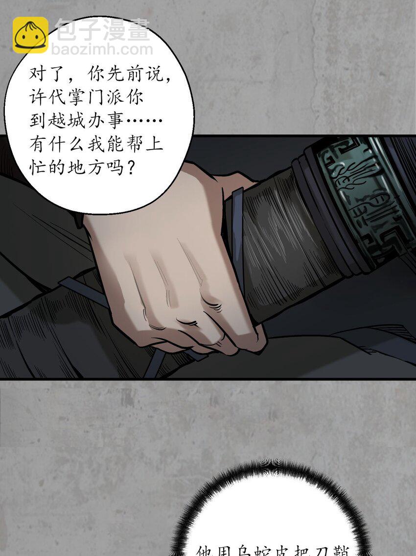 藏鋒行 - 215回 北關獻禮(1/2) - 6