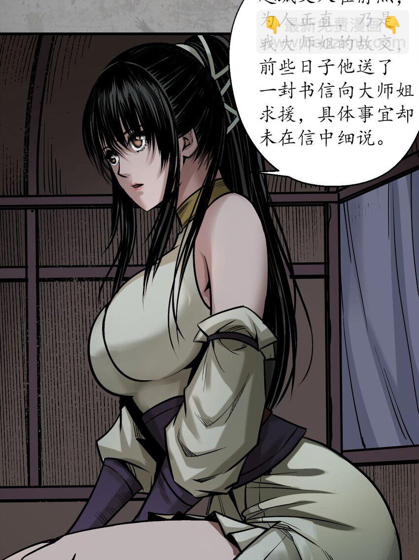 藏鋒行 - 215回 北關獻禮(1/2) - 8