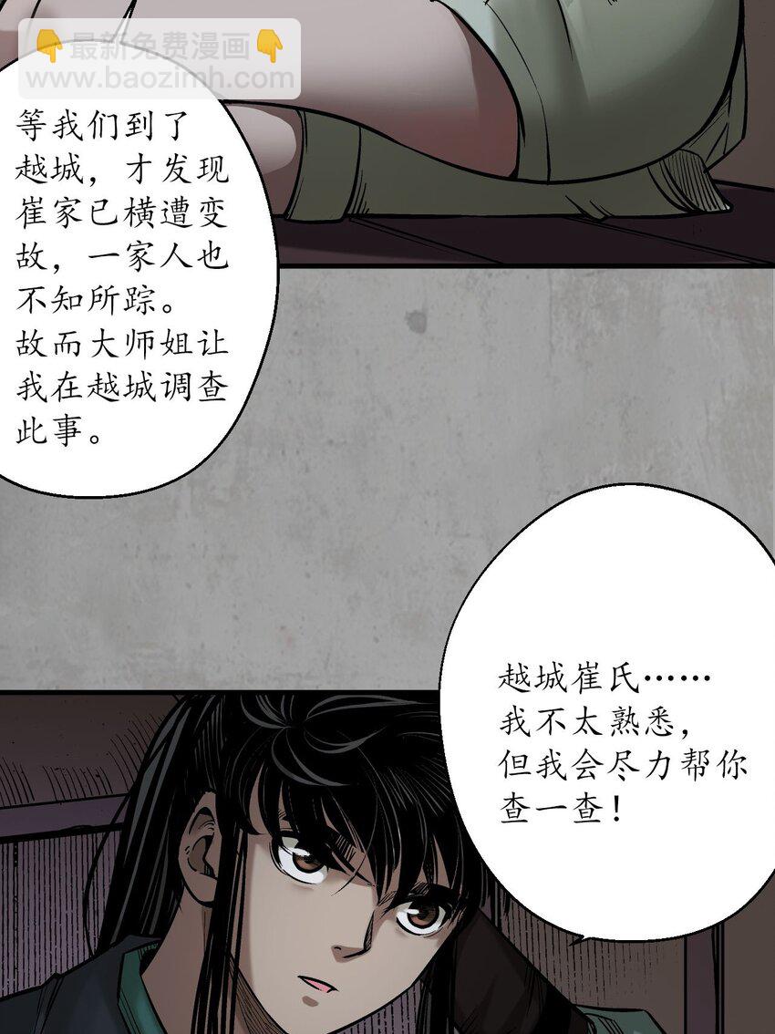 藏鋒行 - 215回 北關獻禮(1/2) - 1