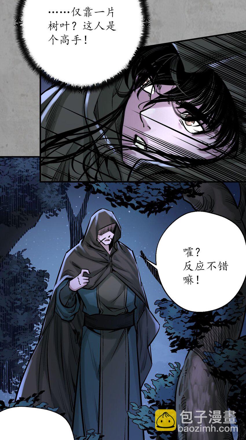 藏鋒行 - 217回 京城快劍(1/2) - 4