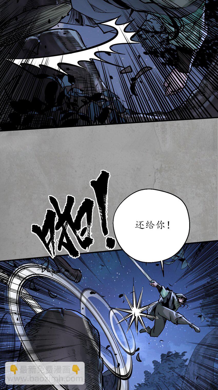 藏鋒行 - 217回 京城快劍(1/2) - 6