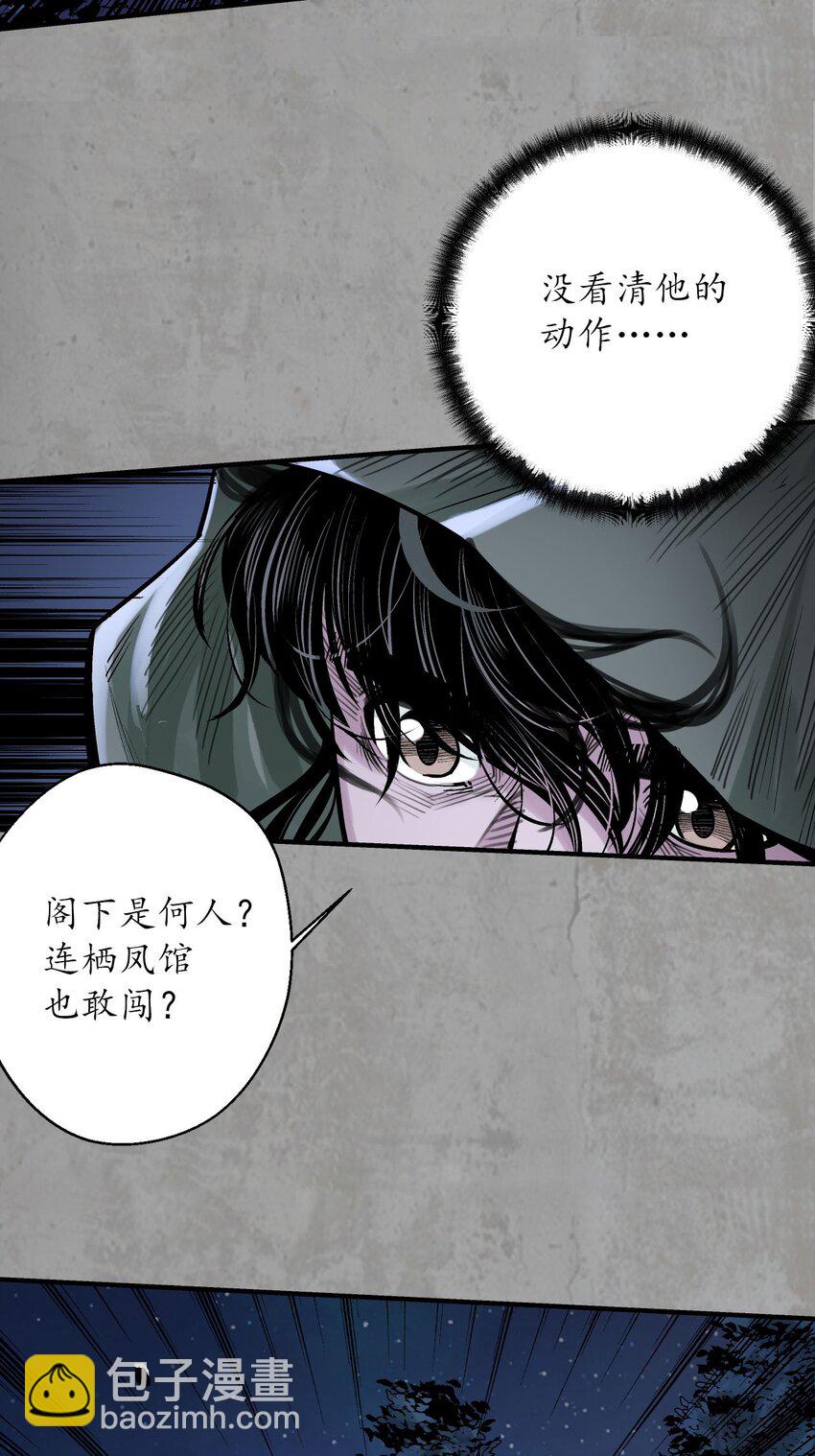 藏鋒行 - 217回 京城快劍(1/2) - 1