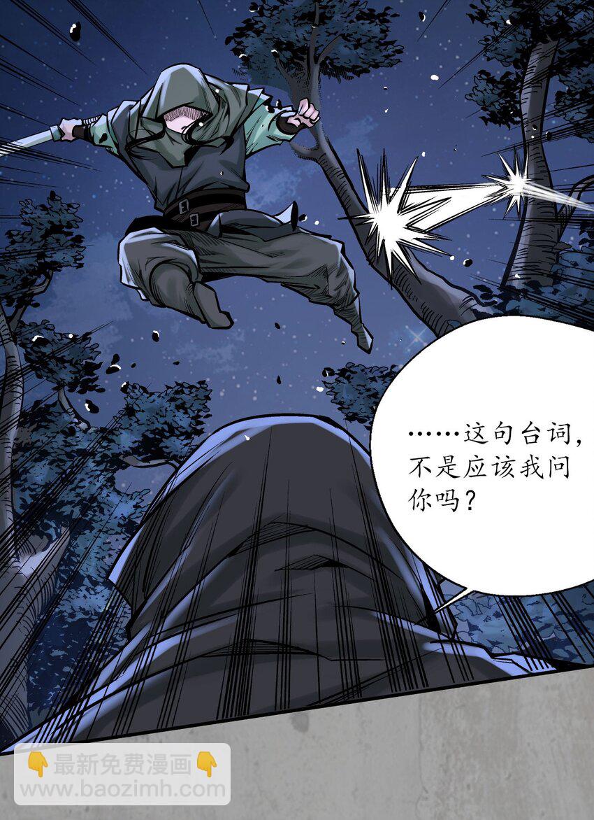 藏鋒行 - 217回 京城快劍(1/2) - 2