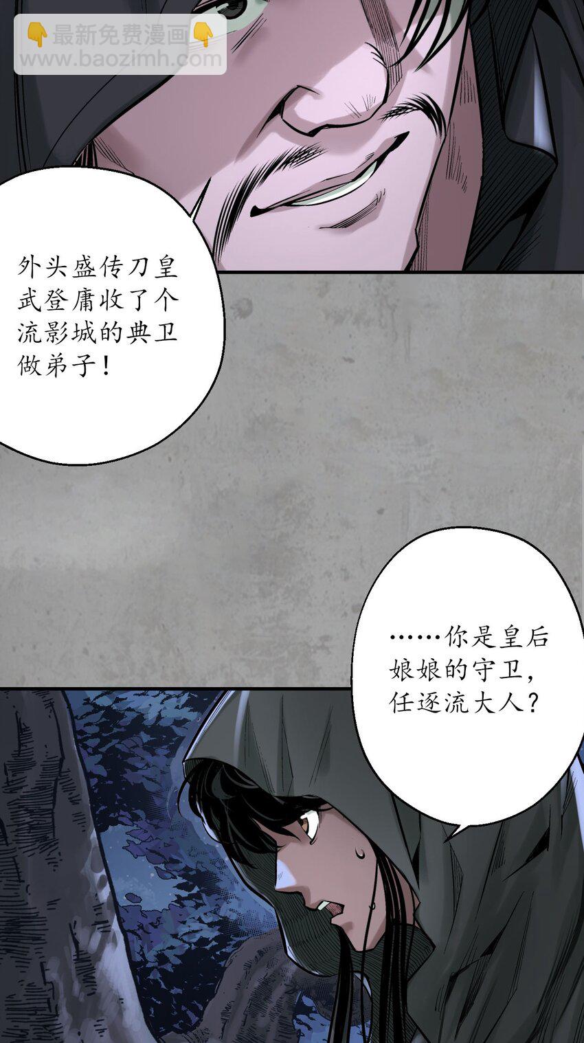 藏鋒行 - 217回 京城快劍(1/2) - 7