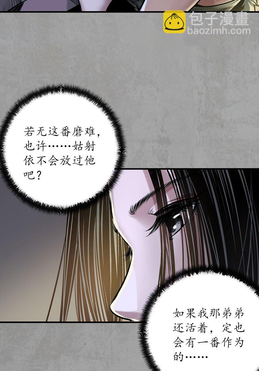 藏鋒行 - 217回 京城快劍(1/2) - 4