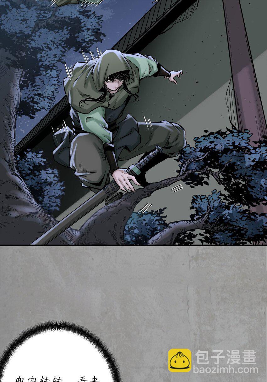 藏鋒行 - 217回 京城快劍(1/2) - 7