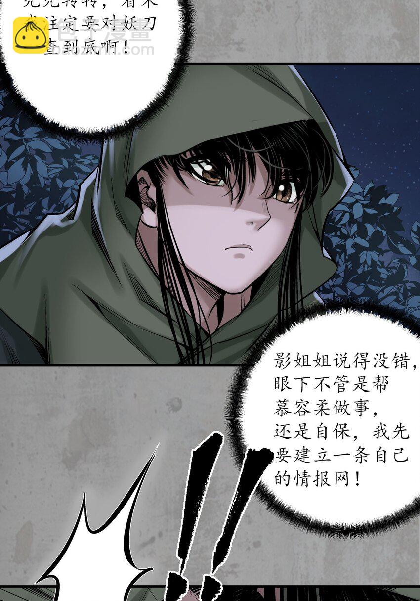 藏鋒行 - 217回 京城快劍(1/2) - 8