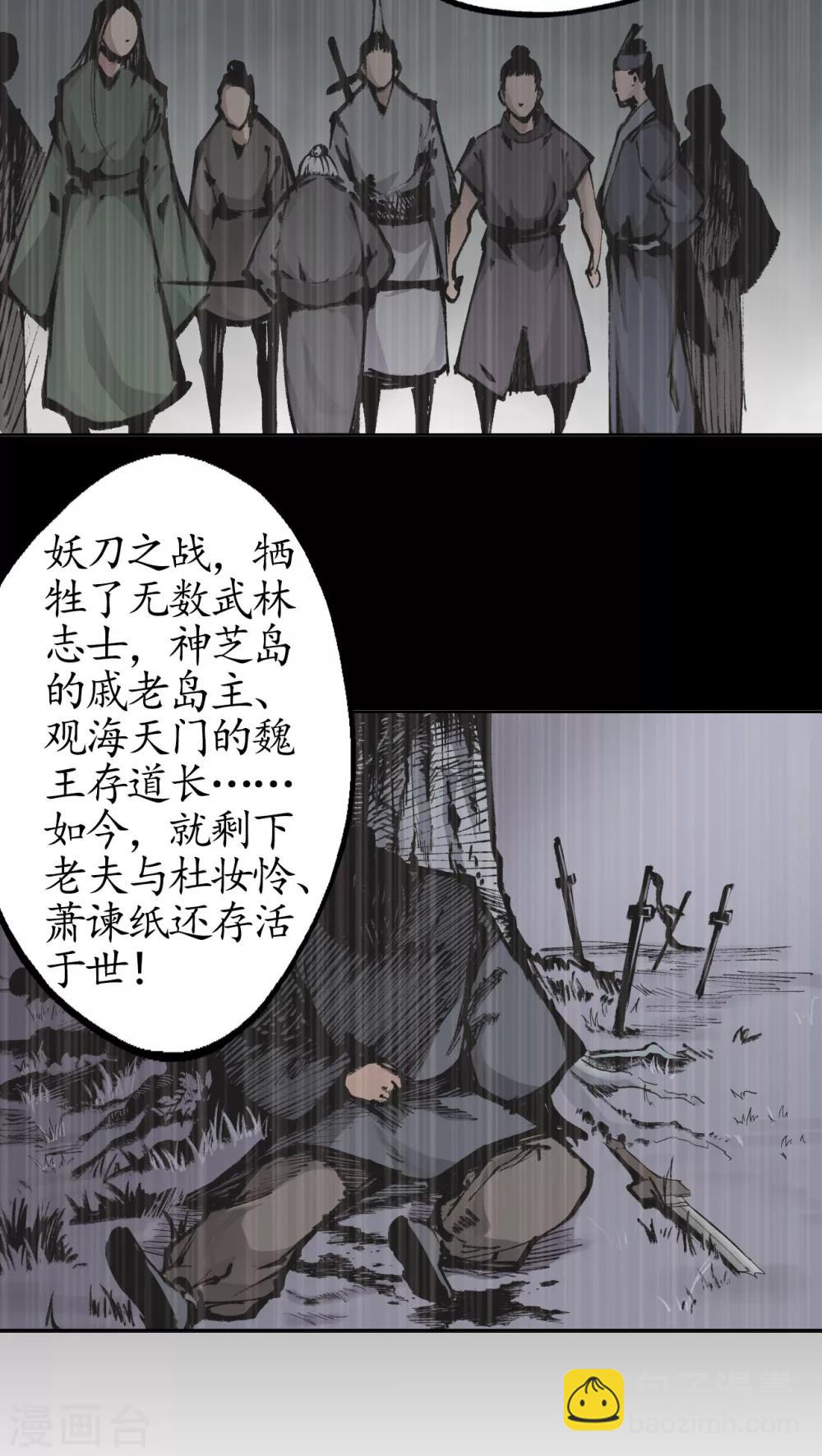 藏鋒行 - 第24話 刀屍現身 - 1