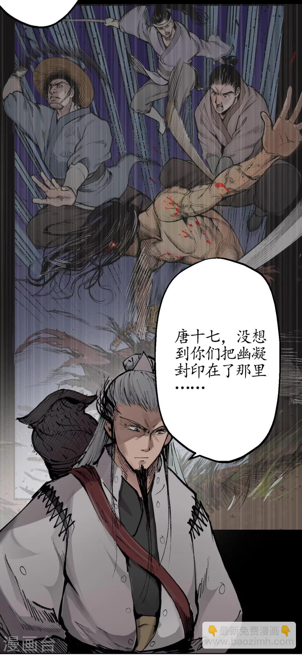 藏鋒行 - 第24話 刀屍現身 - 3