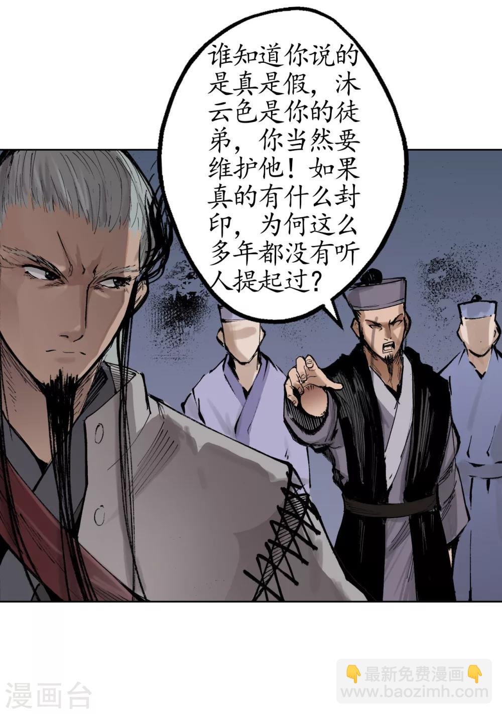 藏鋒行 - 第24話 刀屍現身 - 4