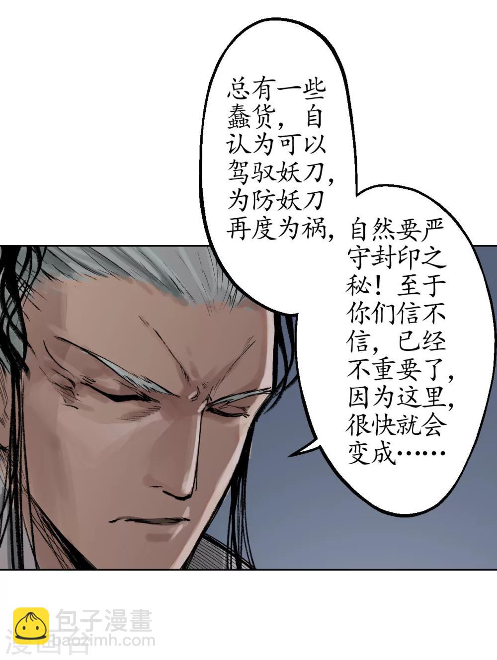 藏鋒行 - 第24話 刀屍現身 - 5