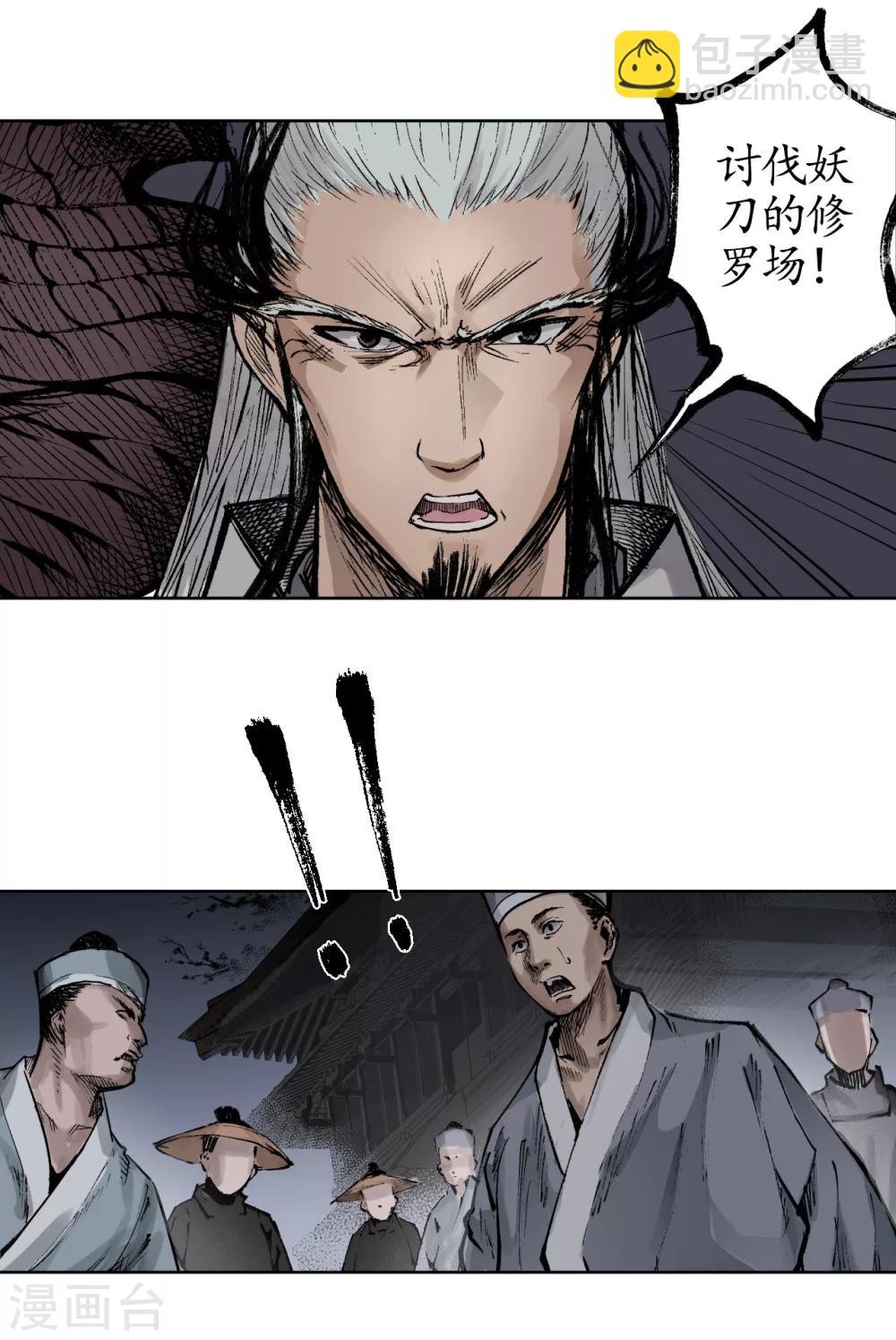 藏鋒行 - 第24話 刀屍現身 - 6