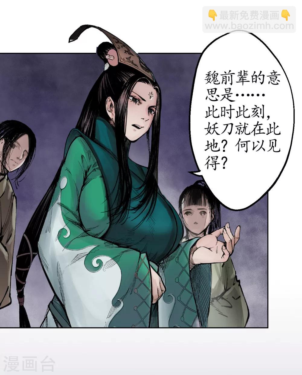 藏鋒行 - 第24話 刀屍現身 - 1