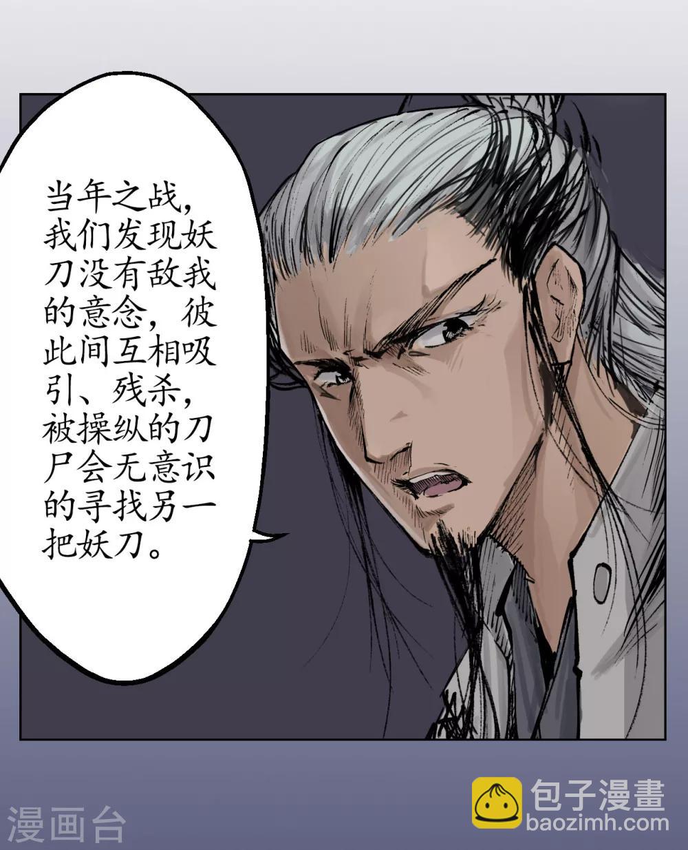 藏鋒行 - 第24話 刀屍現身 - 2