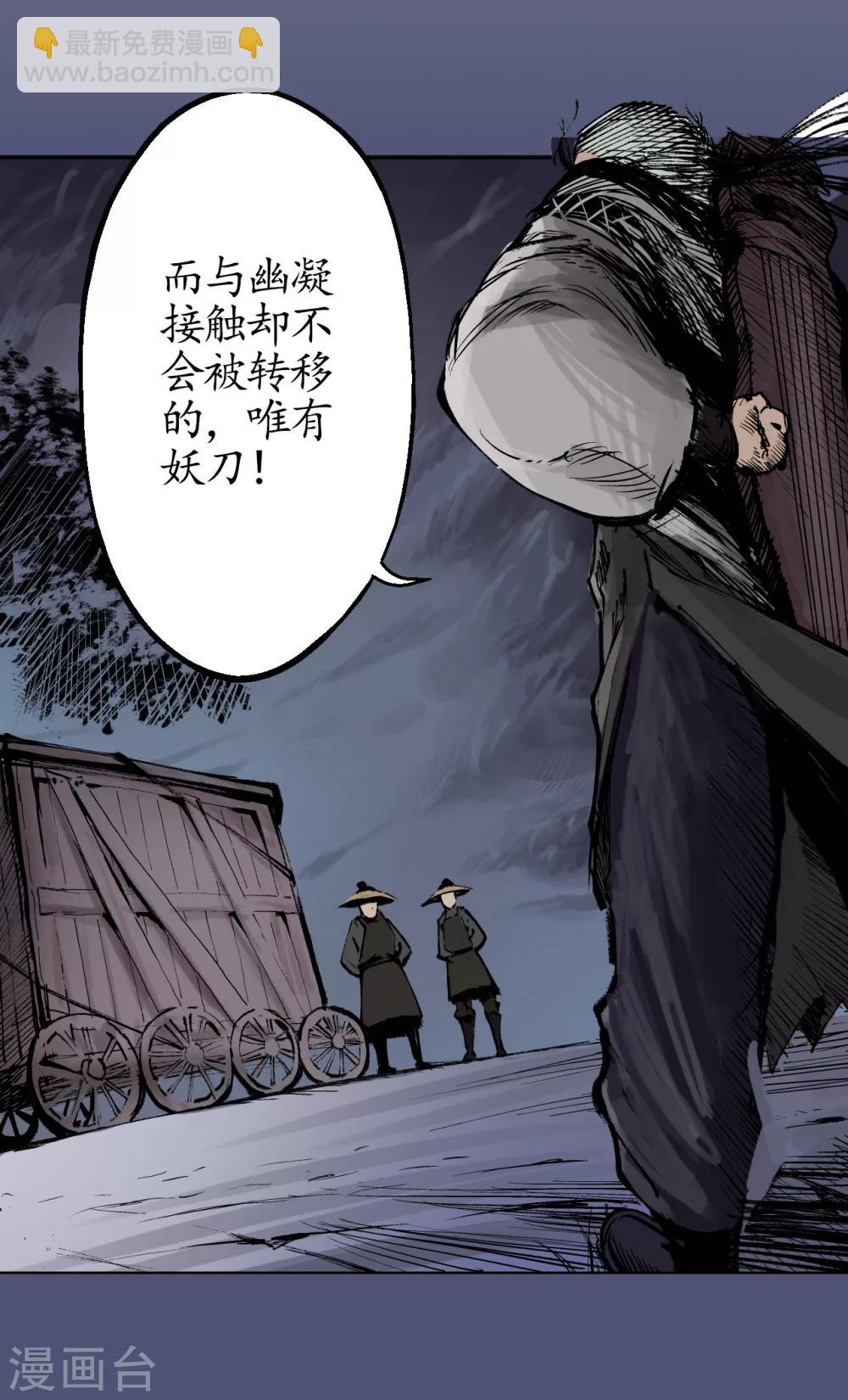 藏鋒行 - 第24話 刀屍現身 - 3