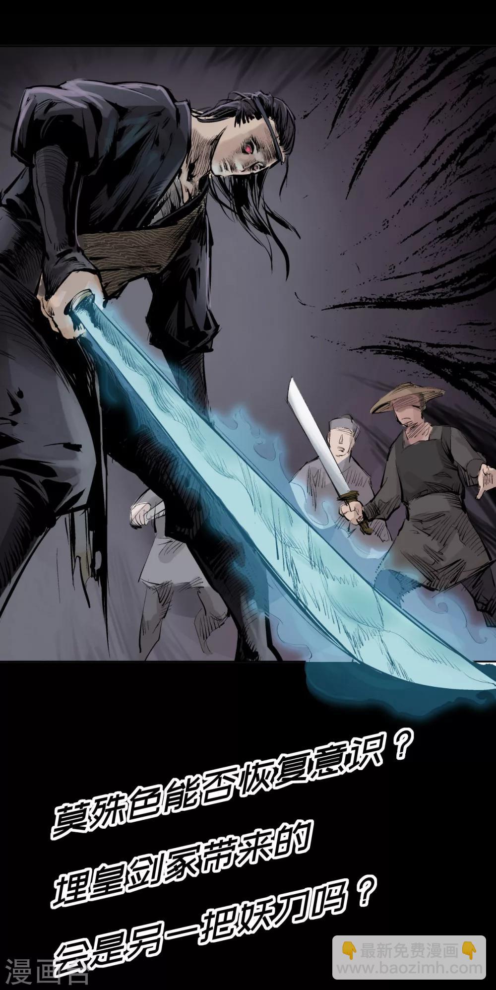 藏鋒行 - 第24話 刀屍現身 - 6