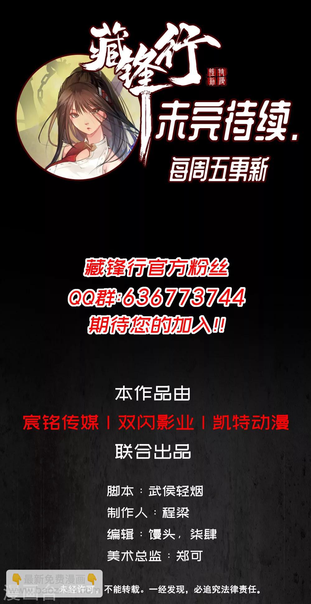 藏鋒行 - 第24話 刀屍現身 - 1