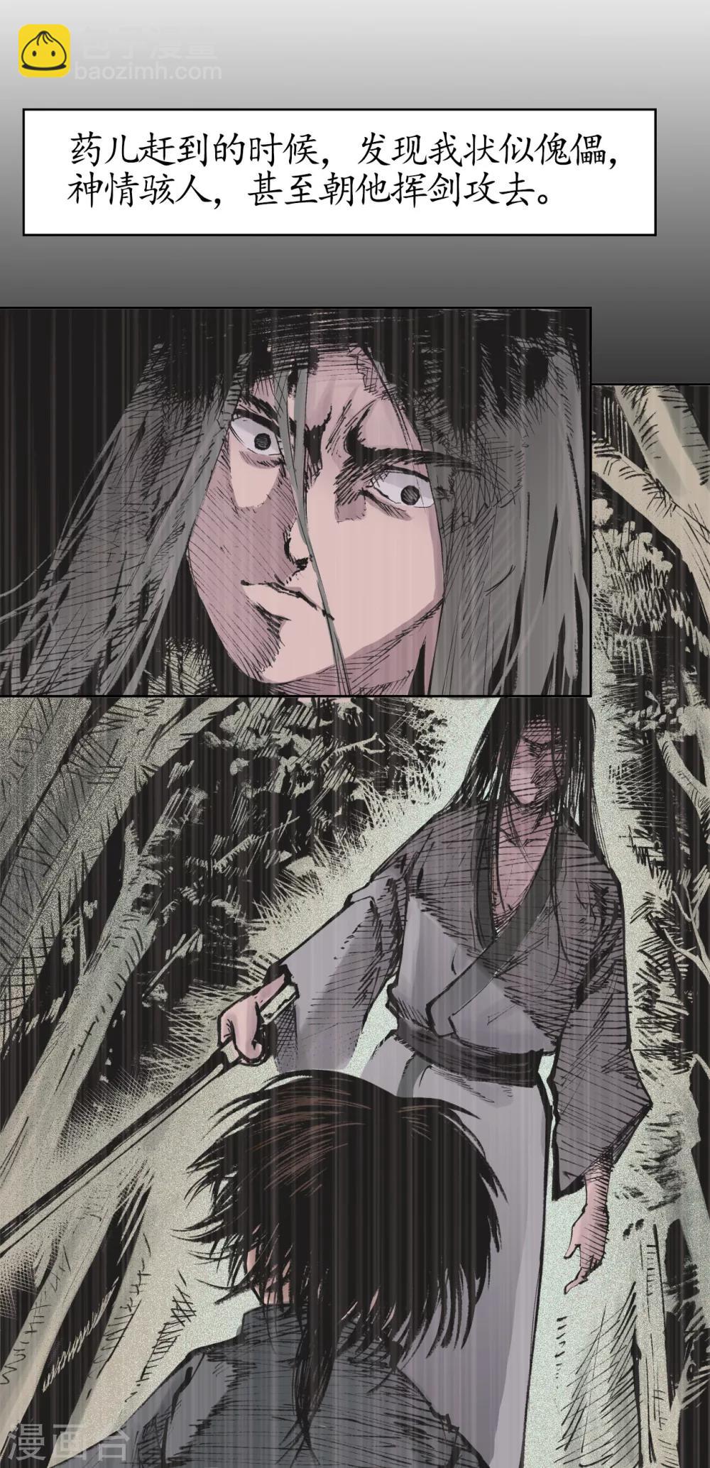 藏鋒行 - 第24話 刀屍現身 - 5