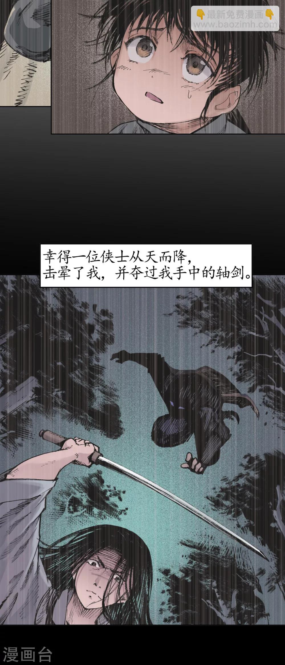 藏鋒行 - 第24話 刀屍現身 - 6