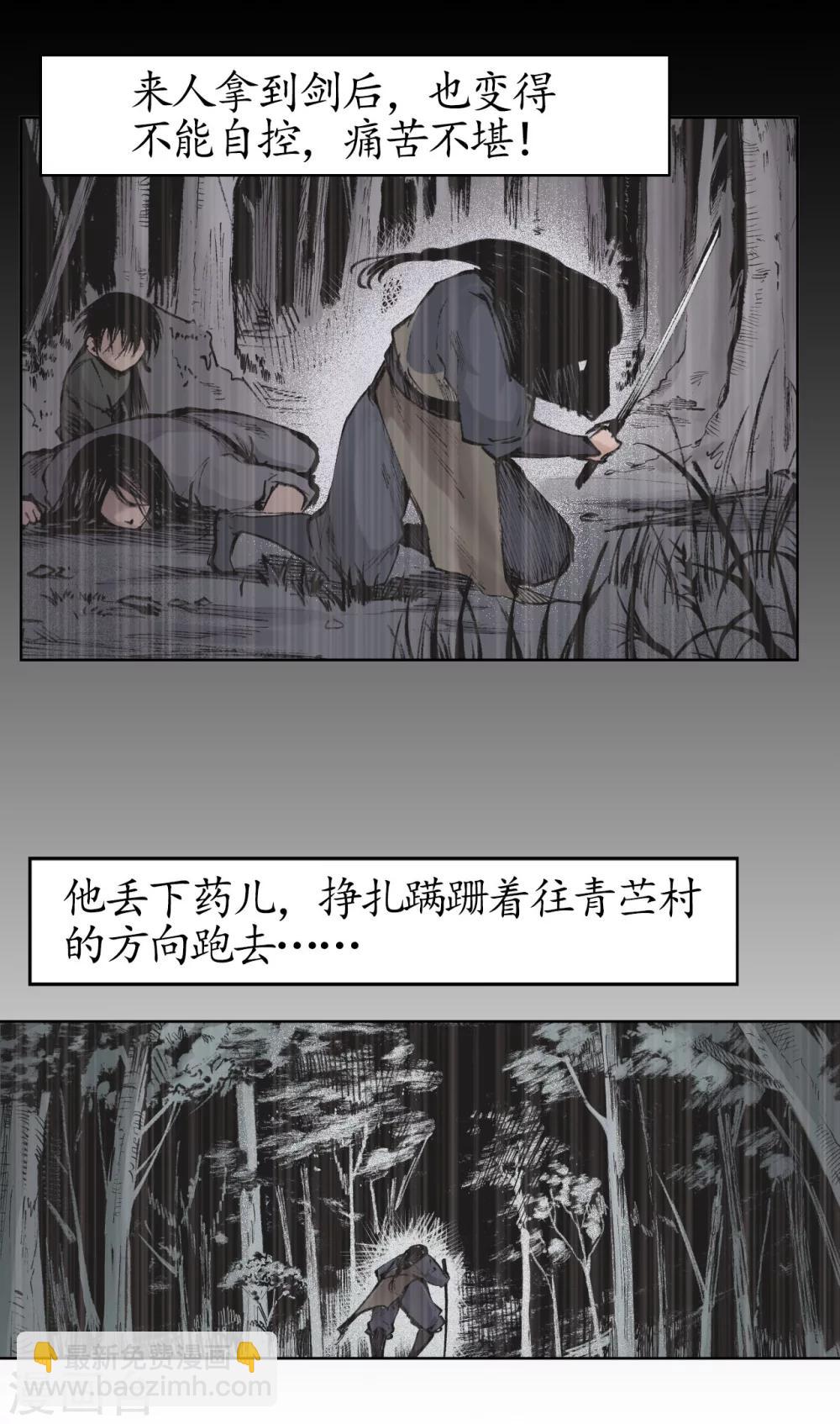 藏鋒行 - 第24話 刀屍現身 - 1