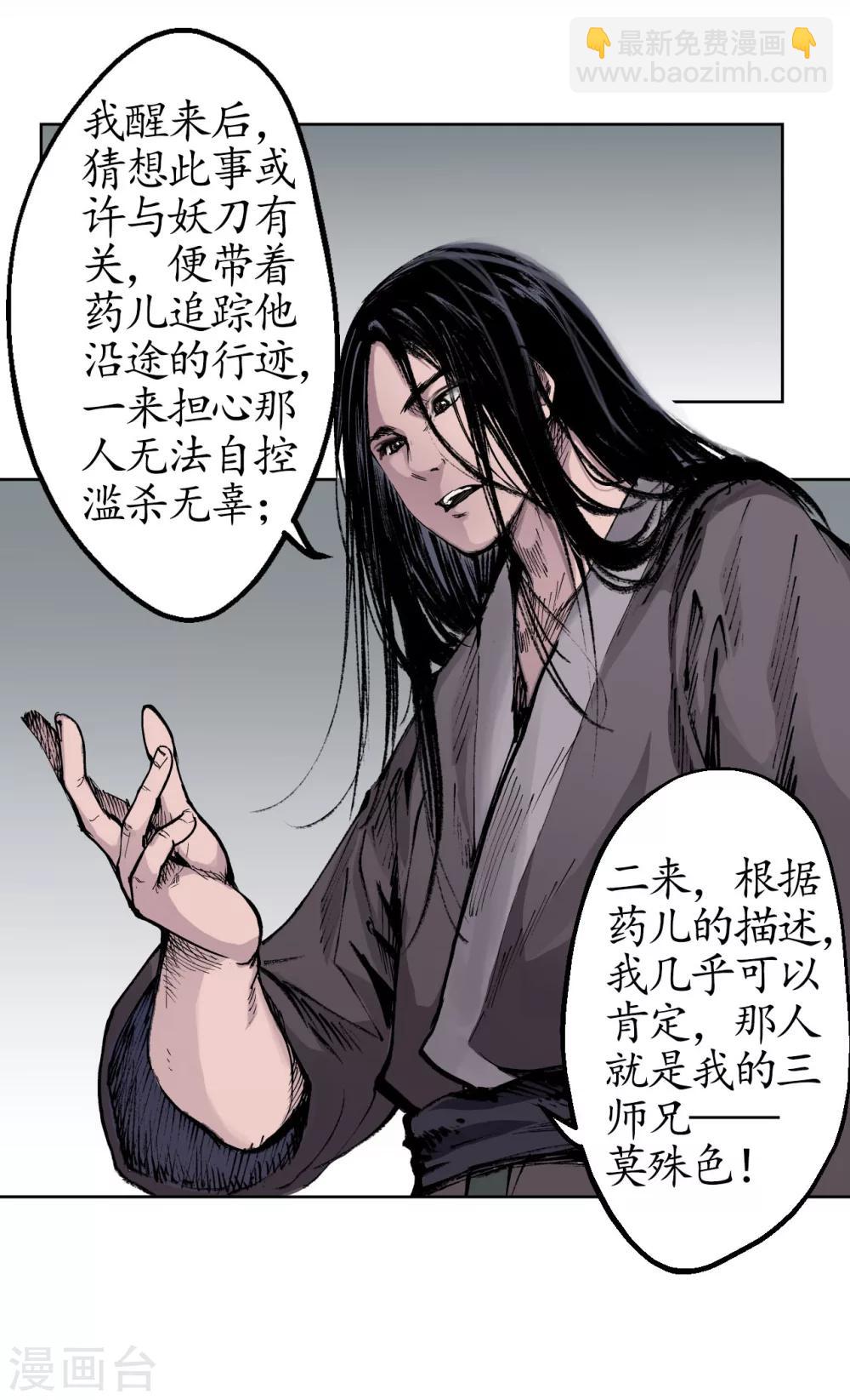 藏鋒行 - 第24話 刀屍現身 - 2