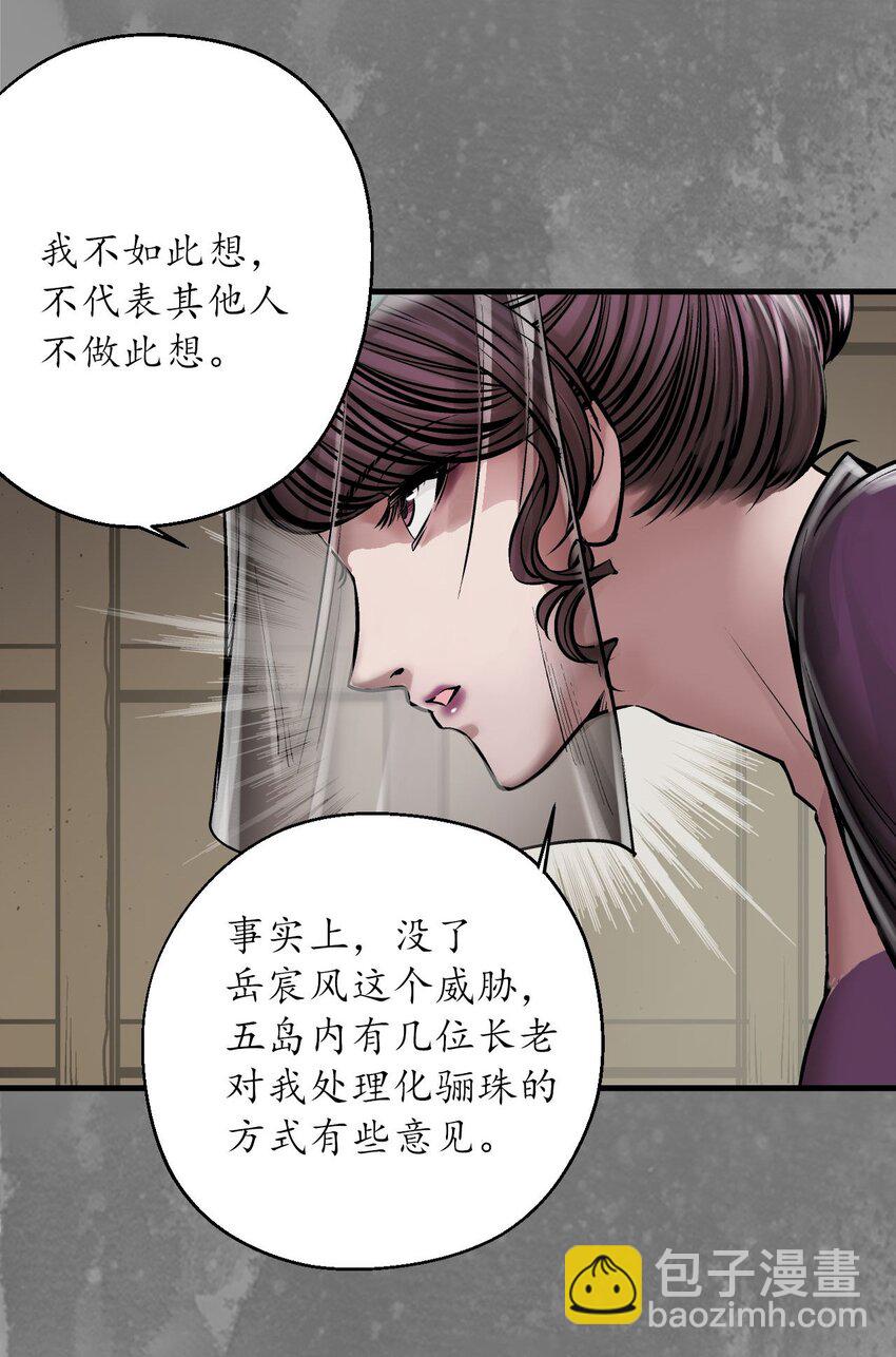 藏鋒行 - 219回 潛衛新主 - 3