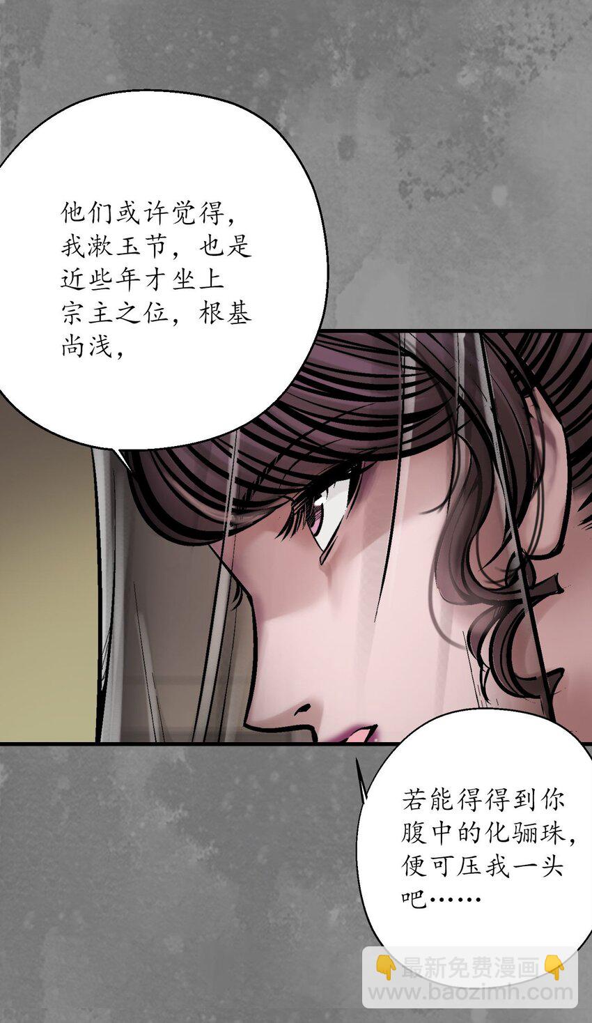 藏鋒行 - 219回 潛衛新主 - 4