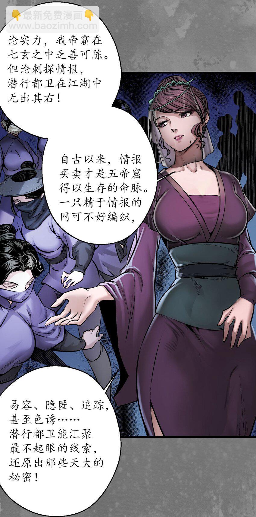 藏鋒行 - 219回 潛衛新主 - 7