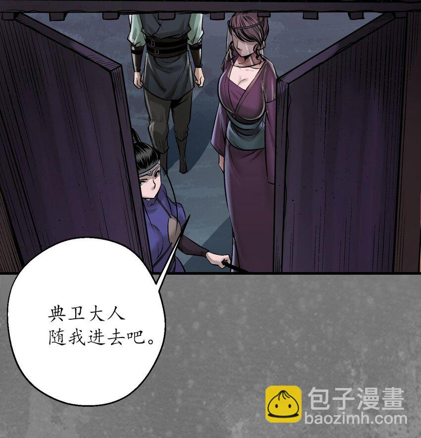 藏鋒行 - 219回 潛衛新主 - 6