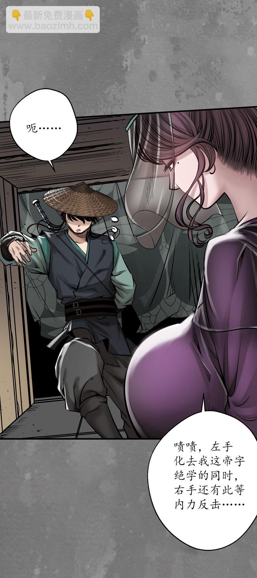 藏鋒行 - 219回 潛衛新主 - 4