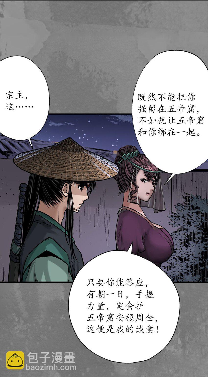 藏鋒行 - 219回 潛衛新主 - 7