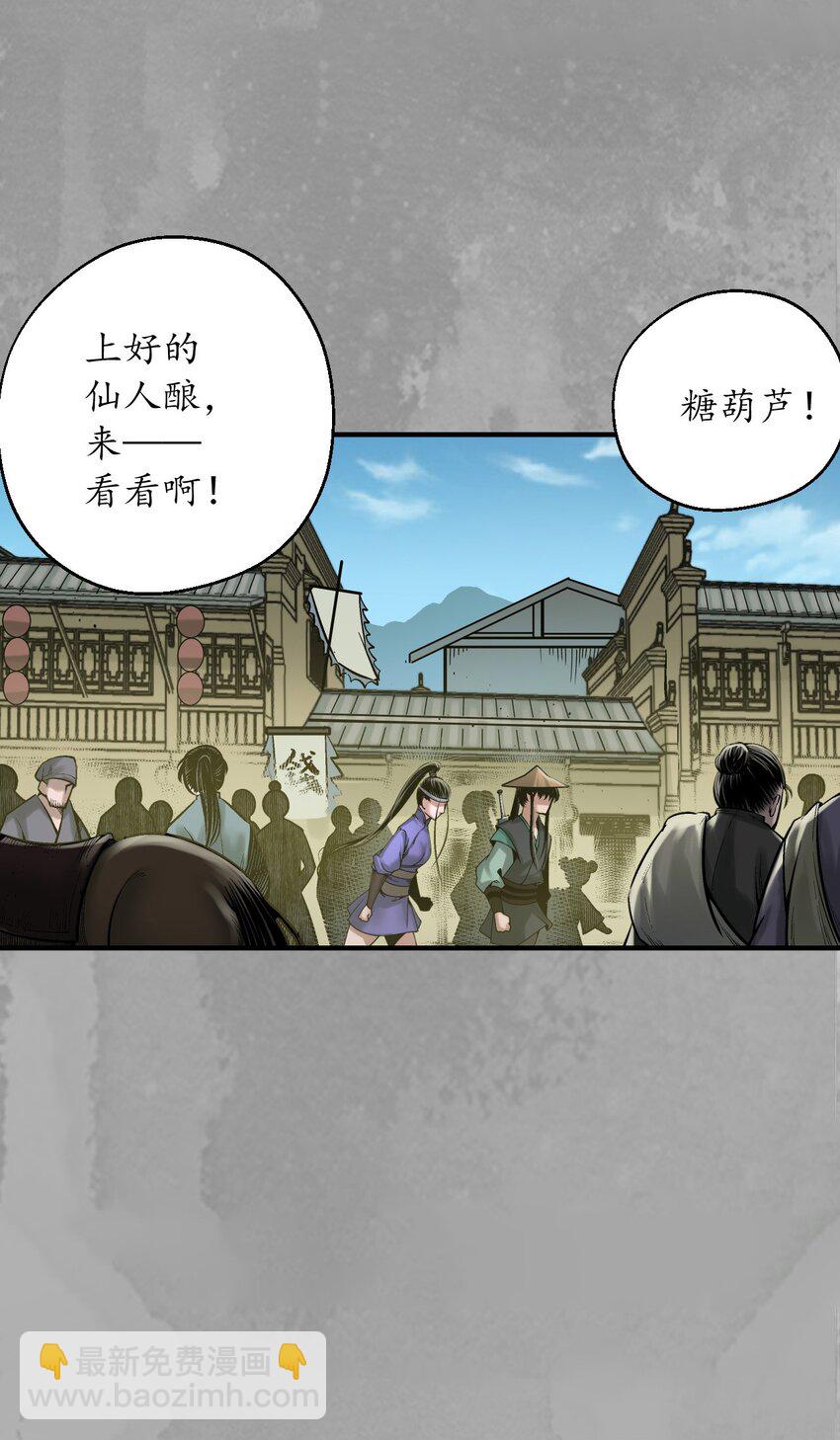 藏鋒行 - 221回 陷網鯨鯢 - 7