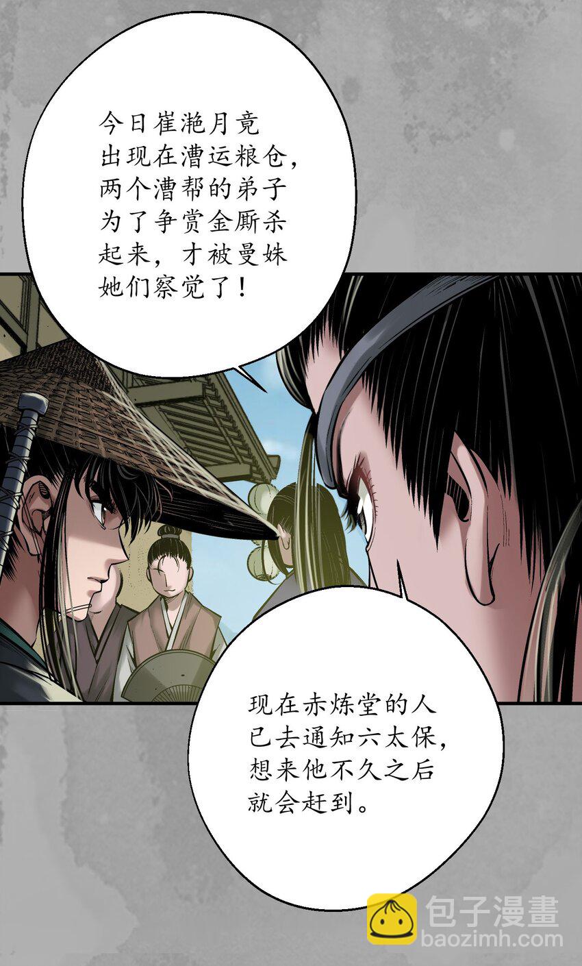 藏鋒行 - 221回 陷網鯨鯢 - 2