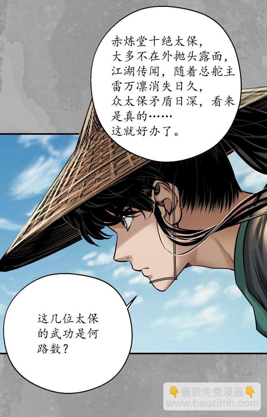 藏鋒行 - 221回 陷網鯨鯢 - 7