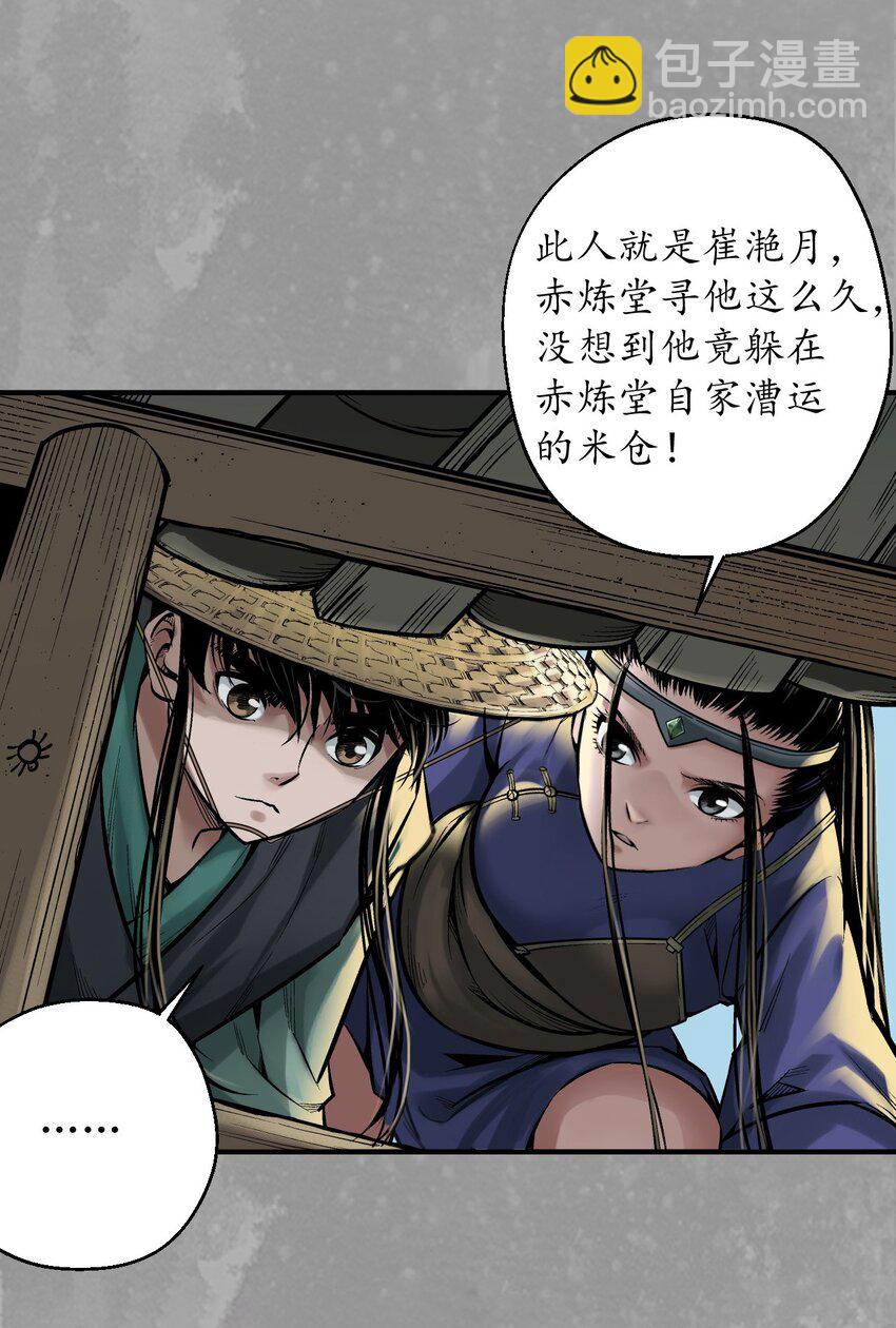 藏鋒行 - 221回 陷網鯨鯢 - 6