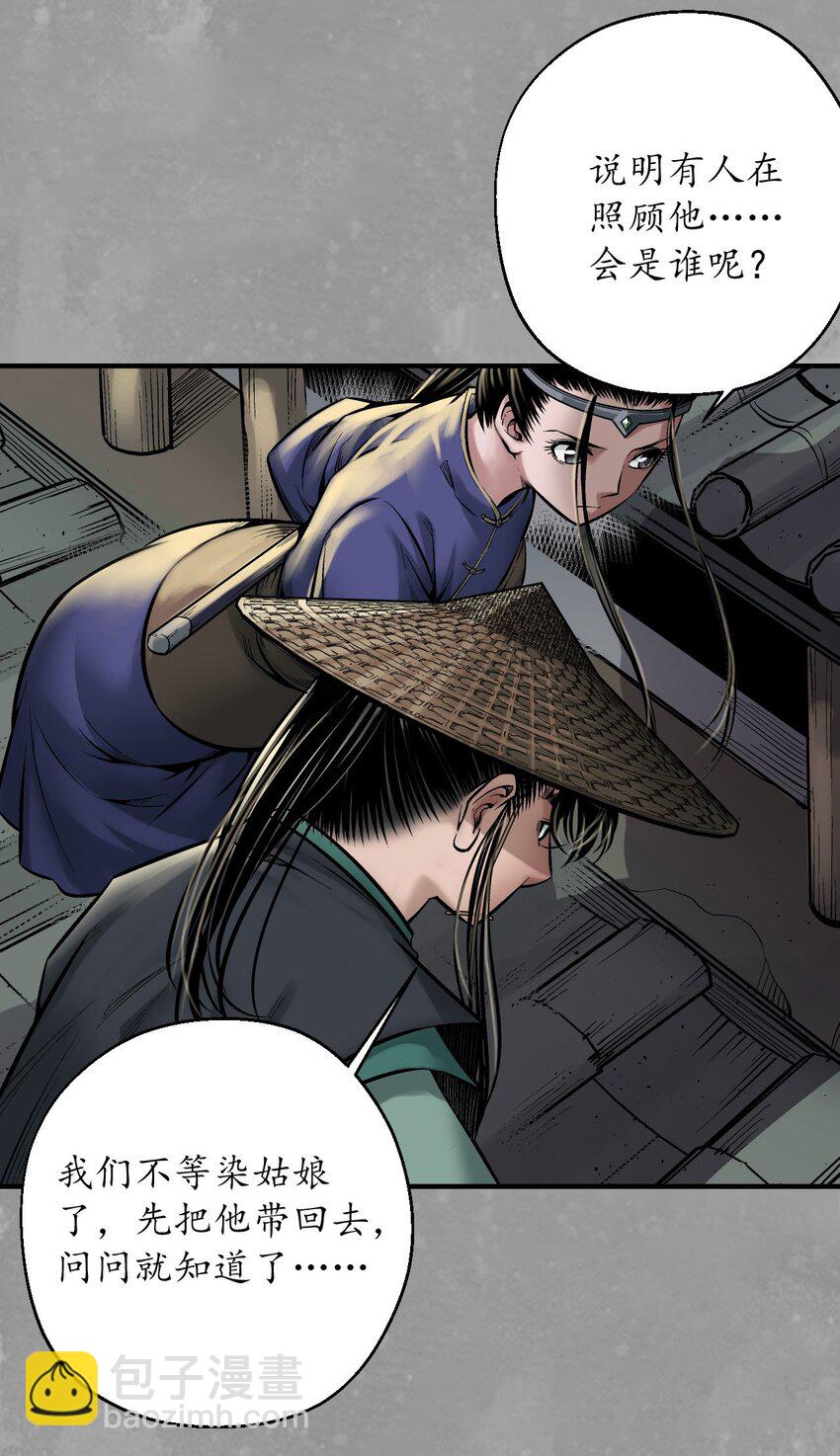 藏鋒行 - 221回 陷網鯨鯢 - 2