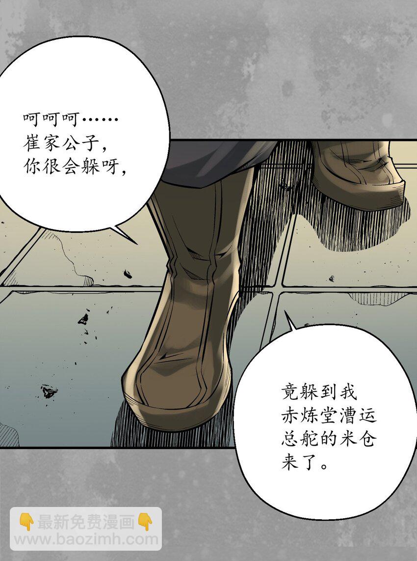 藏鋒行 - 221回 陷網鯨鯢 - 7