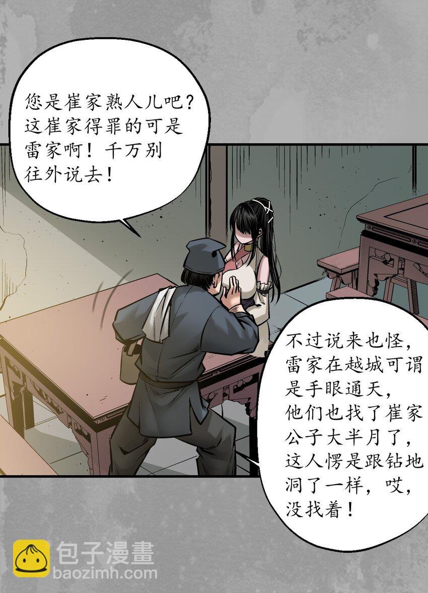 藏鋒行 - 221回 陷網鯨鯢 - 4