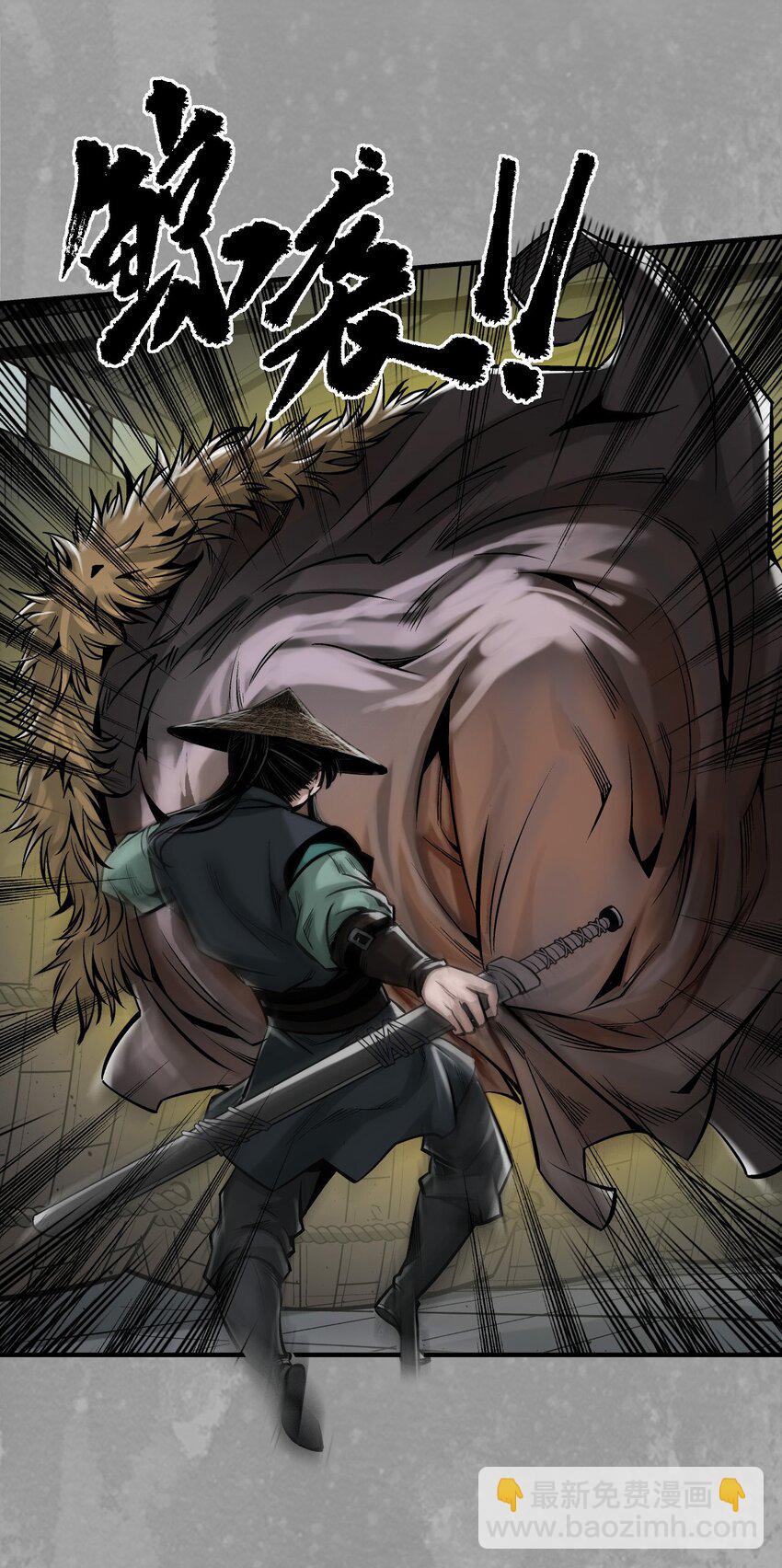 藏鋒行 - 223回 七香寶車 - 3